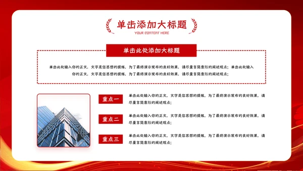 红色大气公司企业年会总结暨颁奖典礼晚会PPT