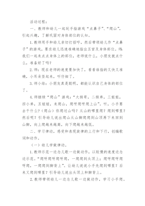 幼儿园小手爬音乐教案.docx