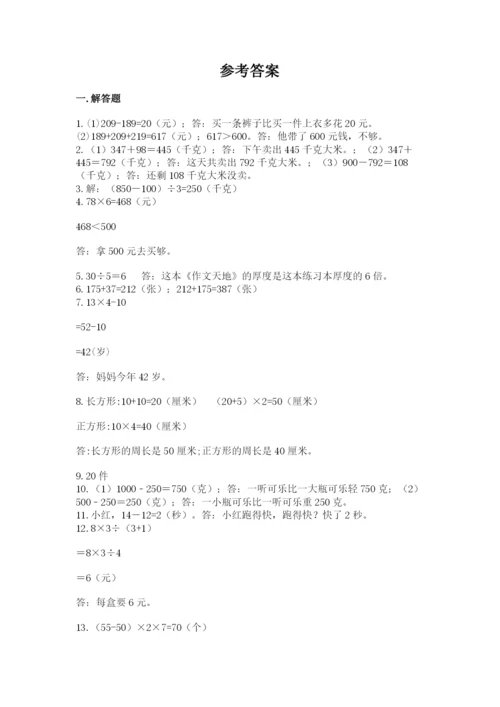 小学三年级数学应用题50道及完整答案（网校专用）.docx