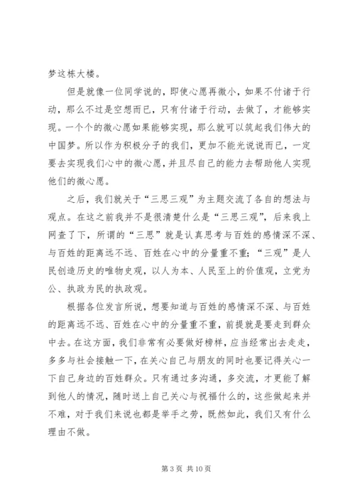 民主生活会感想 (3).docx