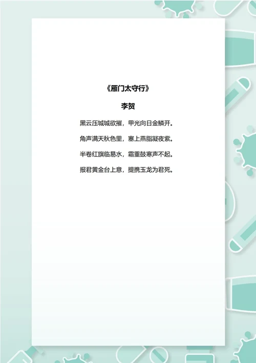 浅绿色清新信纸
