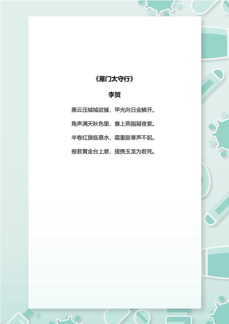 浅绿色清新信纸
