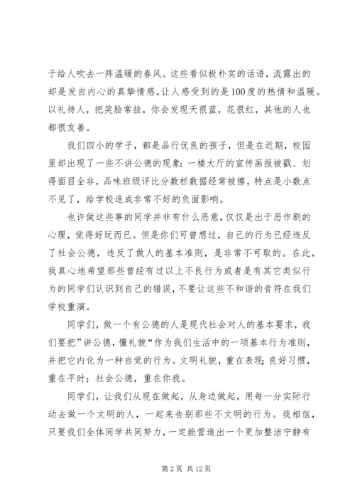 关于社会公德的演讲稿 (5).docx