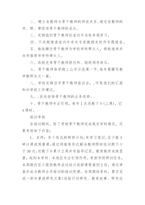 小学教师培训制度.docx