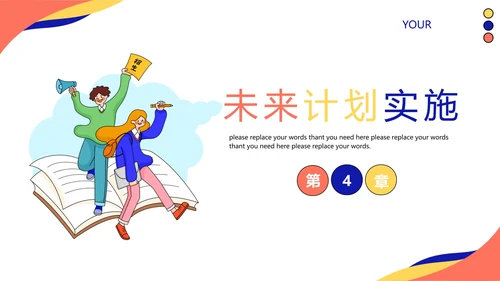 大学生职业生涯规划通用PPT模版