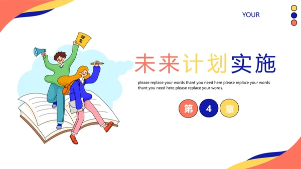 大学生职业生涯规划通用PPT模版