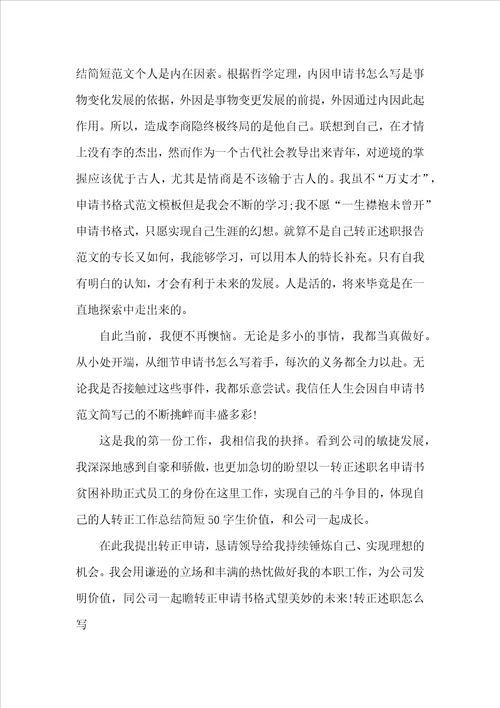 车间主任转正申请书