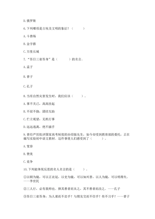 六年级下册道德与法治 《期末测试卷》（必刷）word版.docx