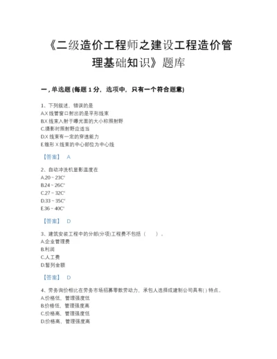 2022年广东省二级造价工程师之建设工程造价管理基础知识模考题型题库(答案精准).docx