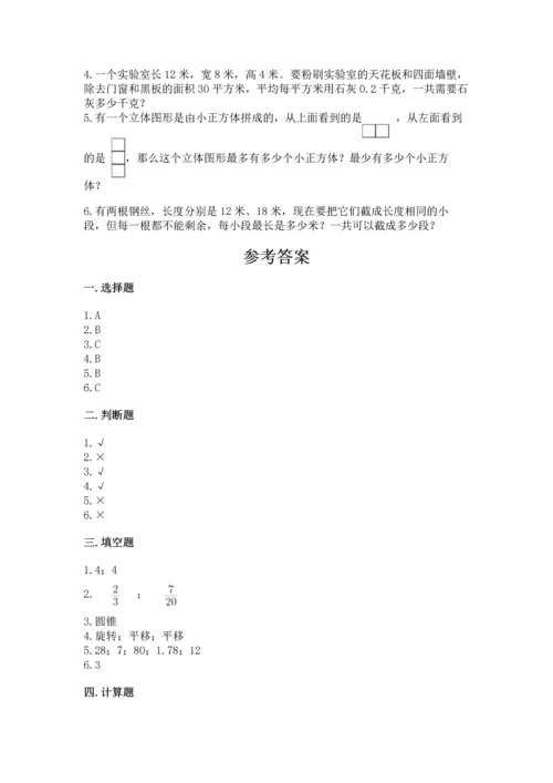 人教版小学五年级下册数学期末测试卷及答案一套.docx