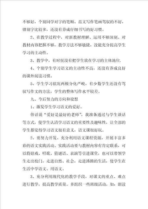 2022五年级语文的教学工作总结