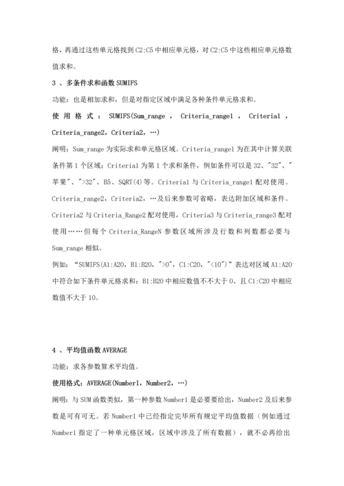 2023年计算机二级常用函数公式及解析.docx