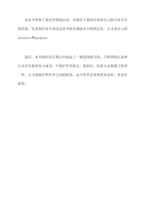 大秘密卫斯理读后感