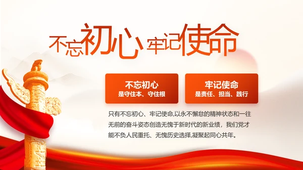 红色党建党支部年终工作总结PPT党课