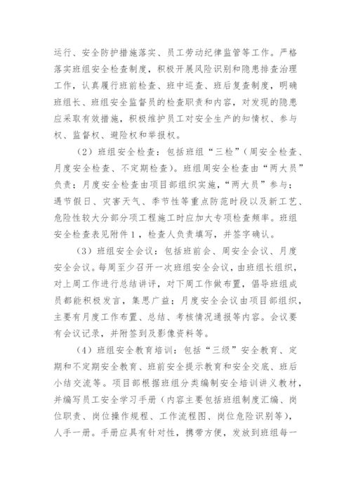 班组建设方案_5.docx