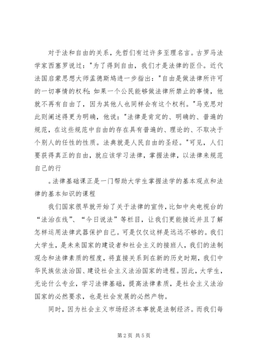 学习法律知识的心得体会 (2).docx