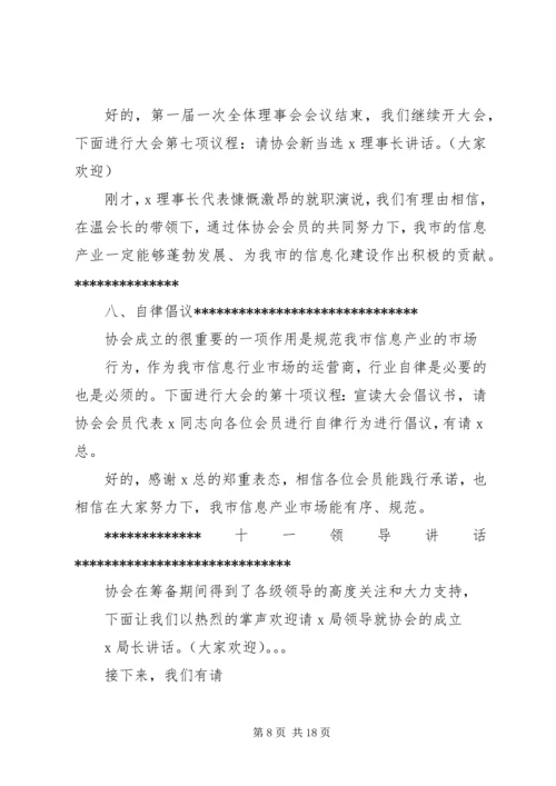 协会成立三周年主持稿5篇.docx