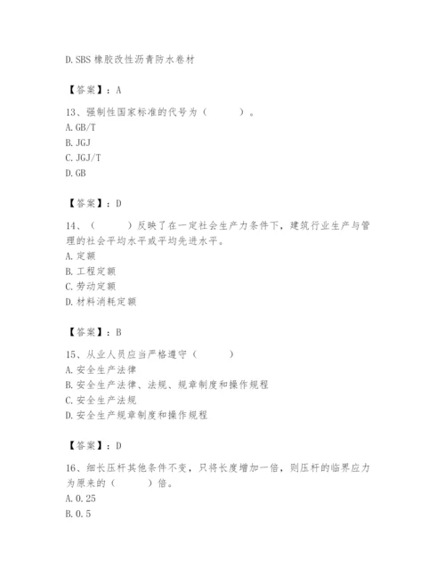 2024年材料员之材料员基础知识题库及答案（全国通用）.docx