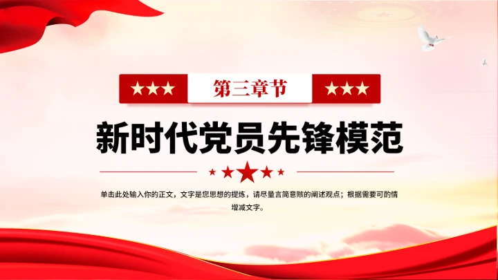 党政红色团课PPT