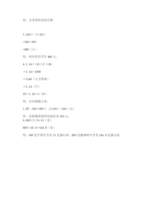 人教版数学六年级下册试题期末模拟检测卷及完整答案（历年真题）.docx
