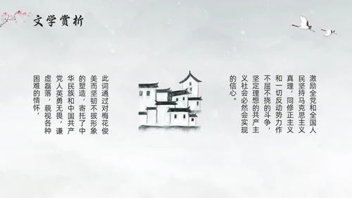 浅色水墨部编版六年级语文上册课件卜算子咏梅PPT模板宣传P语文课件