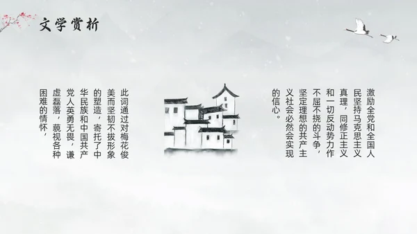 浅色水墨部编版六年级语文上册课件卜算子咏梅PPT模板宣传P语文课件