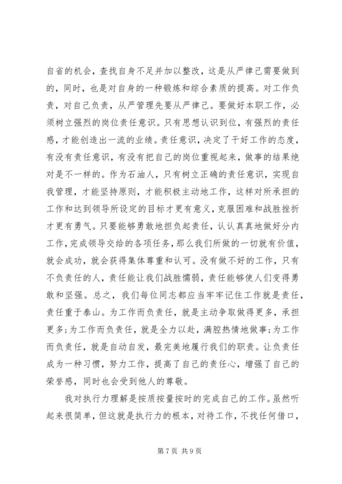 从严管理落实年心得体会范文.docx