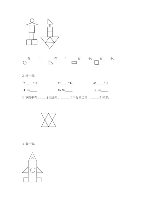 人教版一年级下册数学期中测试卷附参考答案【研优卷】.docx
