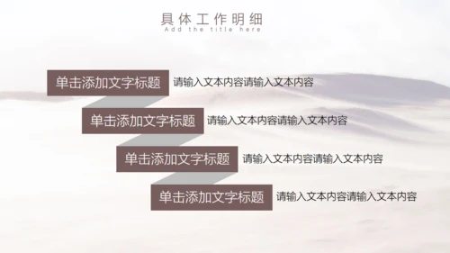 工作年度述职汇报大沙漠通用PPT模板
