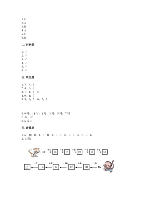 人教版一年级上册数学期末测试卷带答案（完整版）.docx