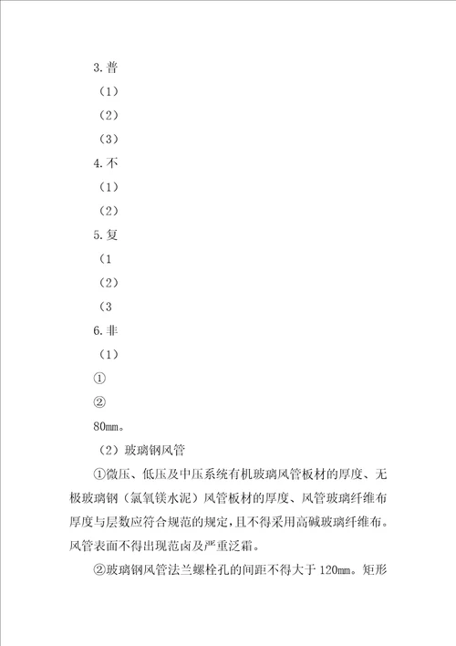 通风与空调工程施工技术一建机电重点章节笔记