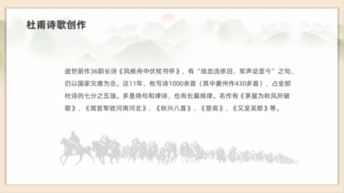 初高中语文杜甫传记通用PPT课件