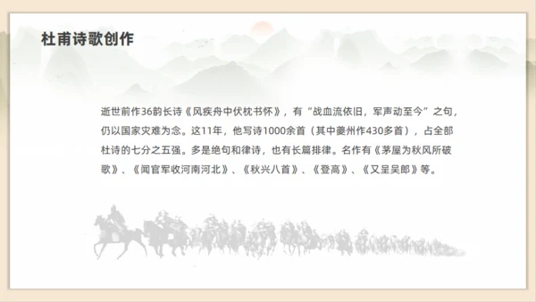初高中语文杜甫传记通用PPT课件