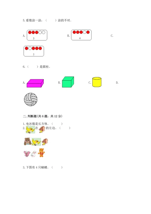 一年级上册数学期中测试卷含完整答案（全国通用）.docx