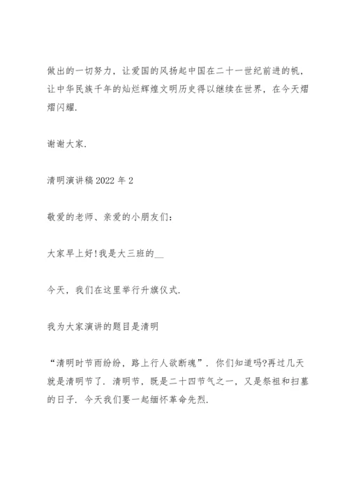 清明主题演讲稿2022年5篇.docx