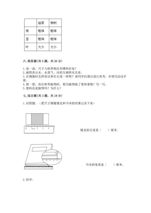 教科版一年级上册科学期末测试卷及参考答案（达标题）.docx