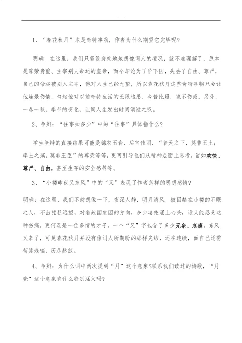 虞美人教学案