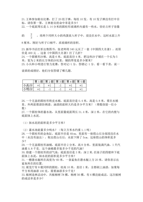 六年级小升初数学解决问题50道带下载答案.docx