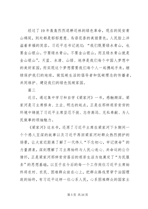 学习梁家河心得体会精选12篇.docx