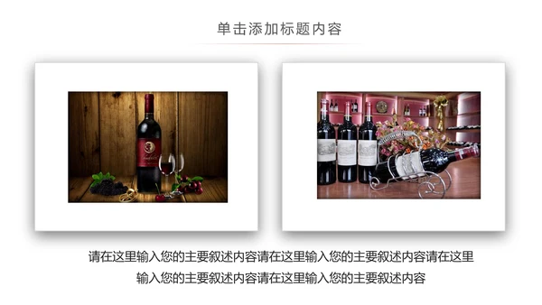 高档红酒葡萄酒产品介绍红酒宣传ppt模板