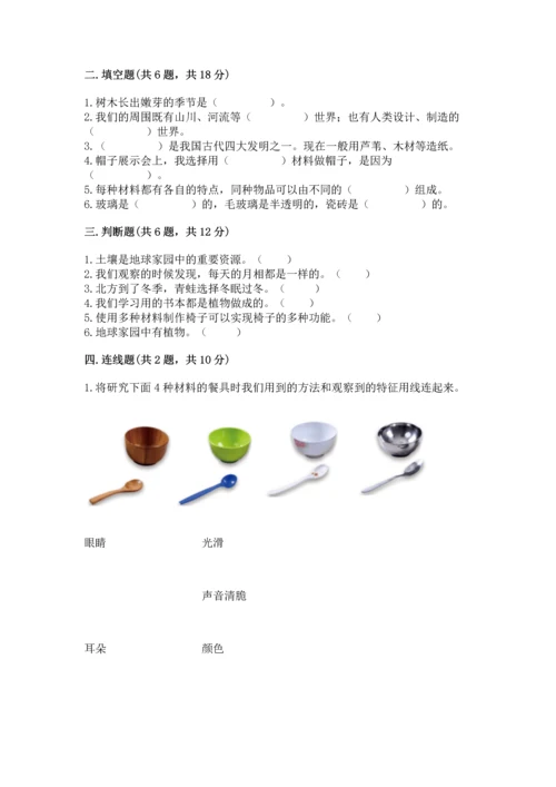 教科版二年级上册科学期末测试卷及答案（有一套）.docx