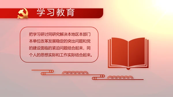 红色党支部工作总结汇报动态PPT党课