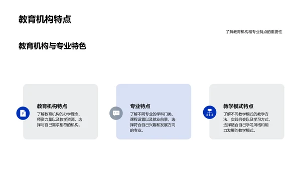 升学策略解析报告PPT模板