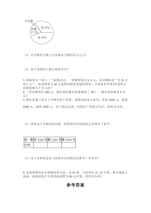 最新小学六年级数学下册期末考试试卷附参考答案【巩固】.docx