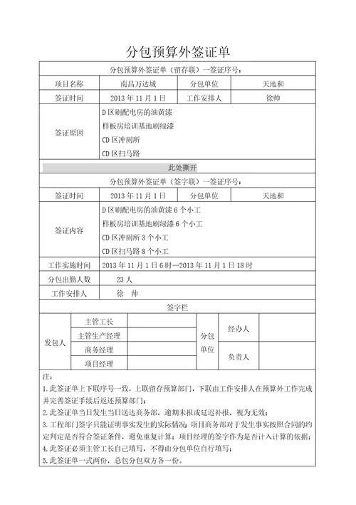 分包预算外签证单