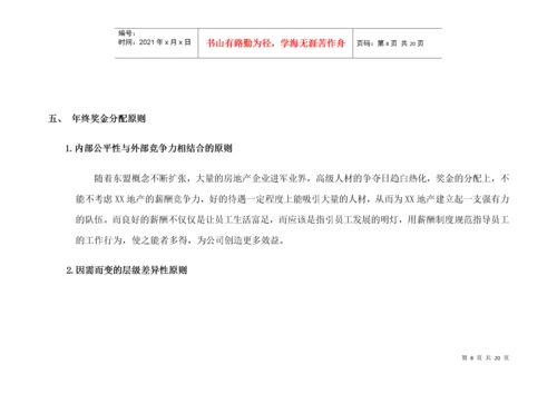 年终奖方案策划地产行业公司2017年终奖金分配方案.docx