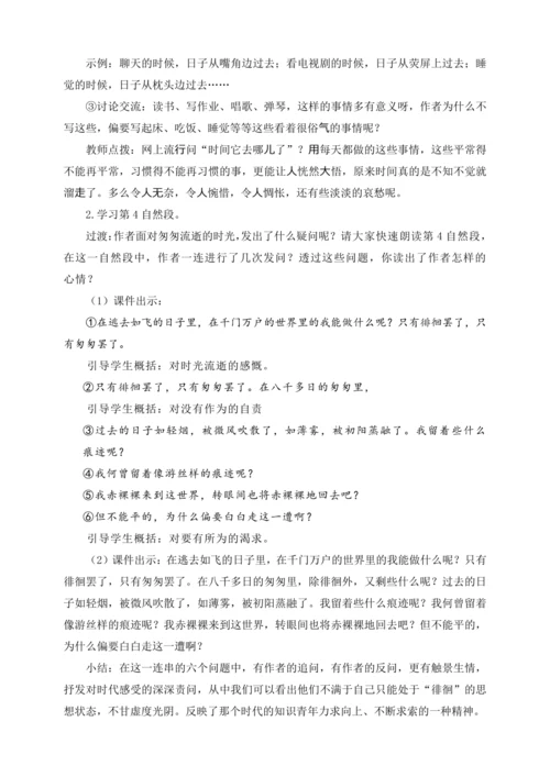统编版六下8匆 匆（教案及教学反思）