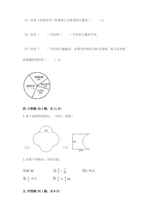 2022六年级上册数学期末测试卷【培优b卷】.docx