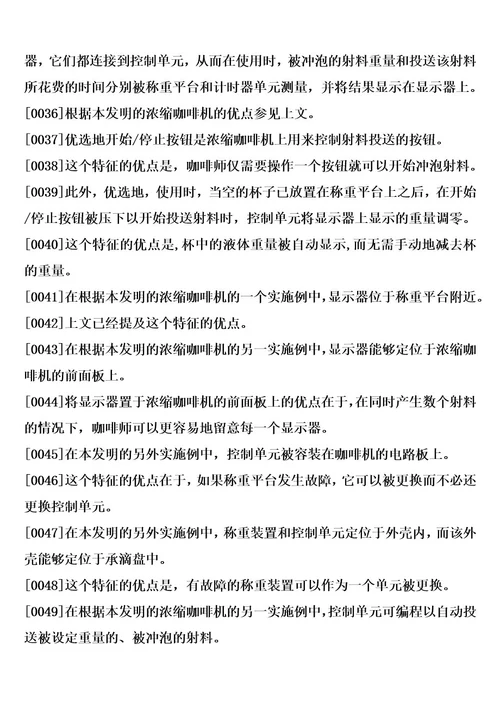 用于浓缩咖啡机的称重装置和结合有这种装置的浓缩咖啡的制造方法