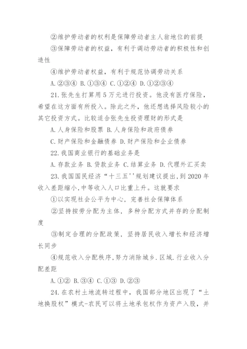 高一政治必修1期中模拟试题.docx